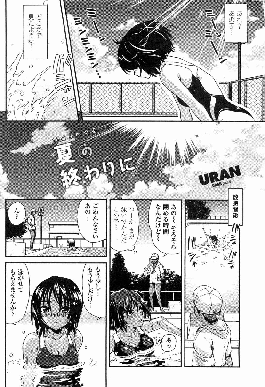 COMIC Penguin Club Sanzokuban 2009-10 page 103 full