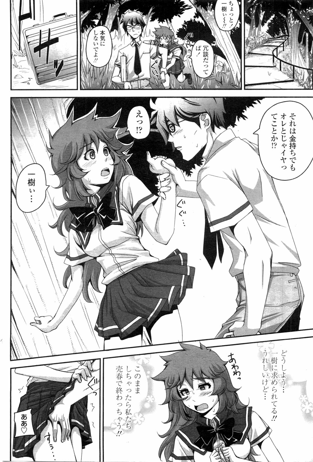 COMIC Penguin Club Sanzokuban 2009-10 page 121 full