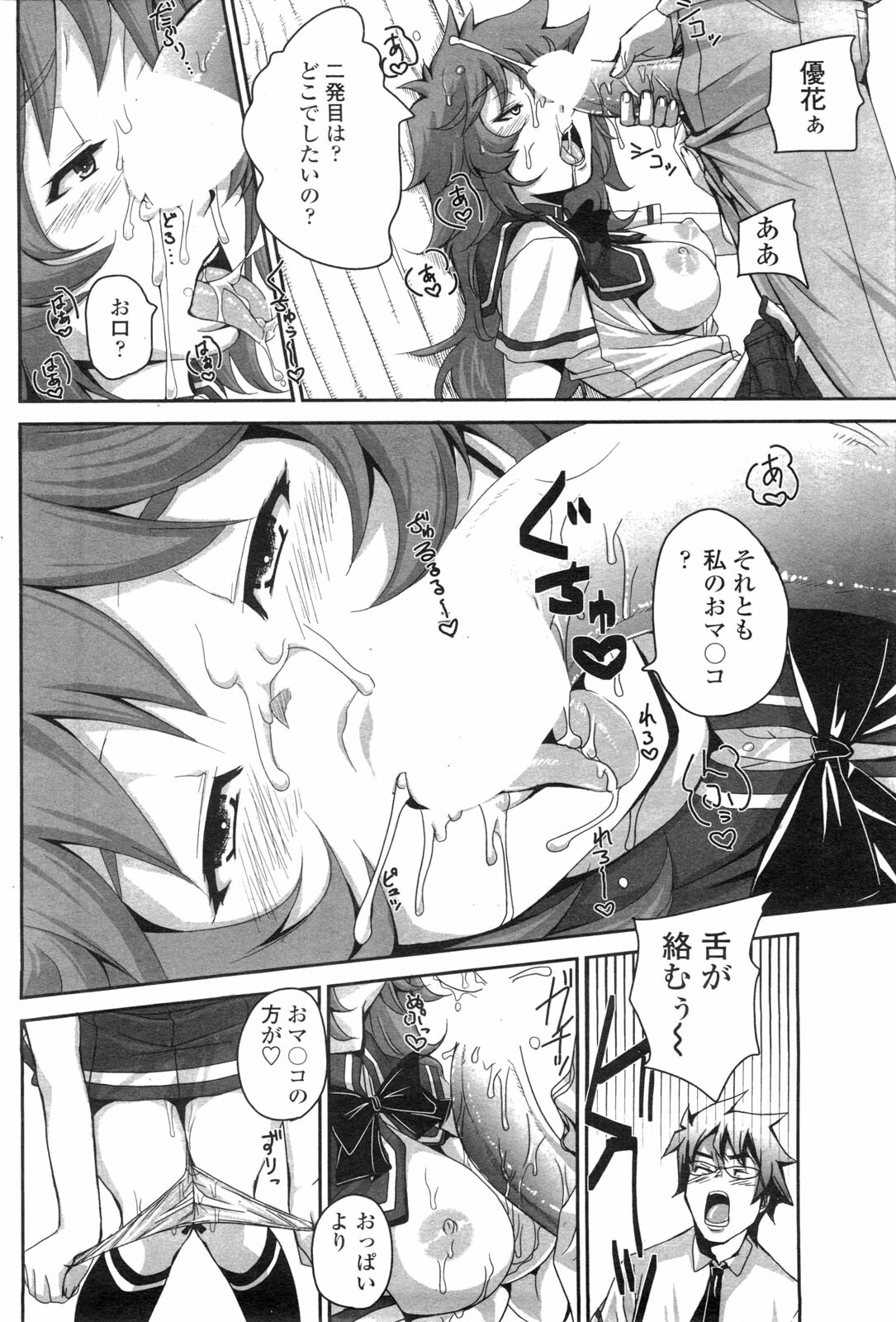 COMIC Penguin Club Sanzokuban 2009-10 page 125 full