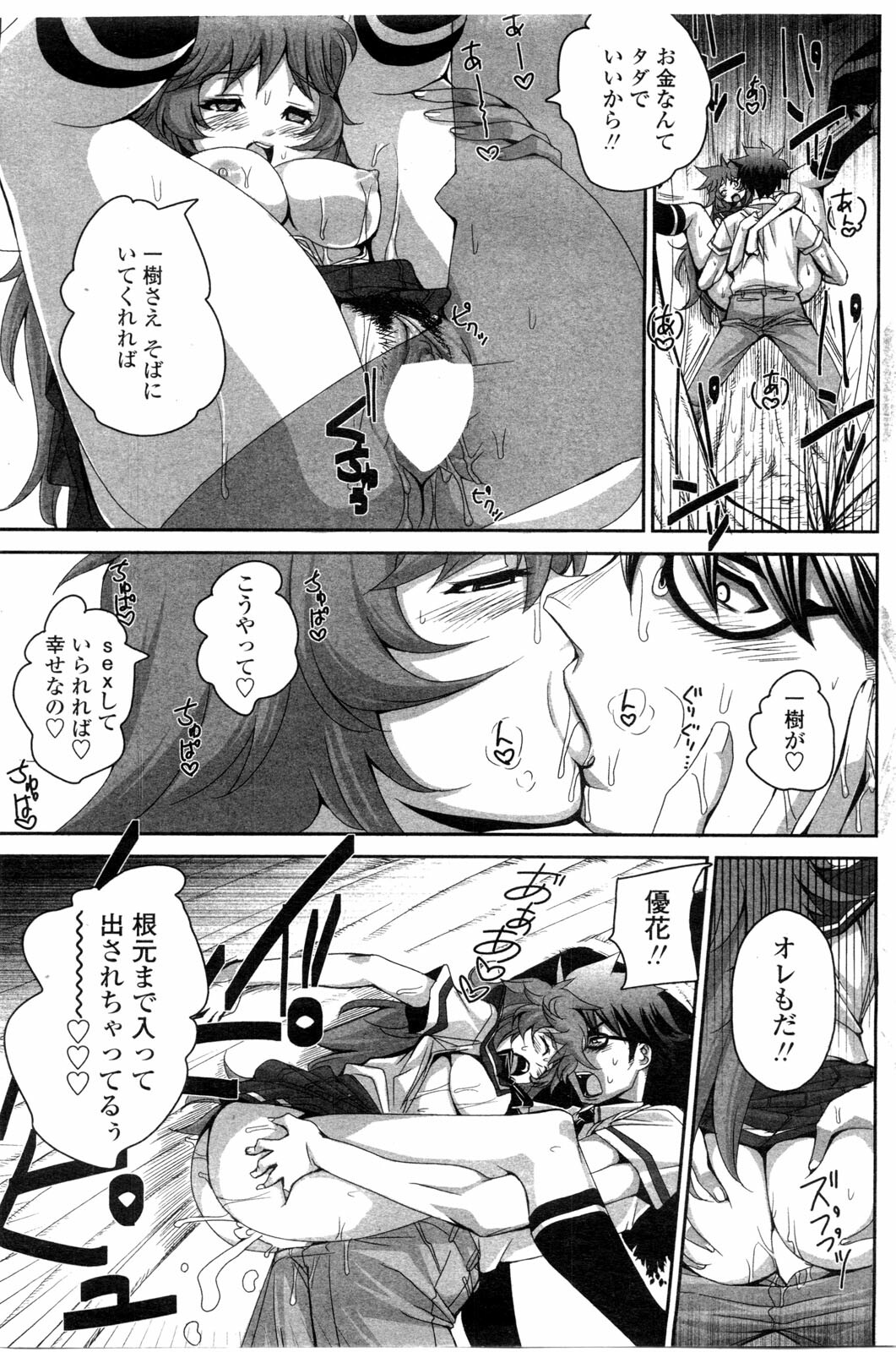 COMIC Penguin Club Sanzokuban 2009-10 page 128 full