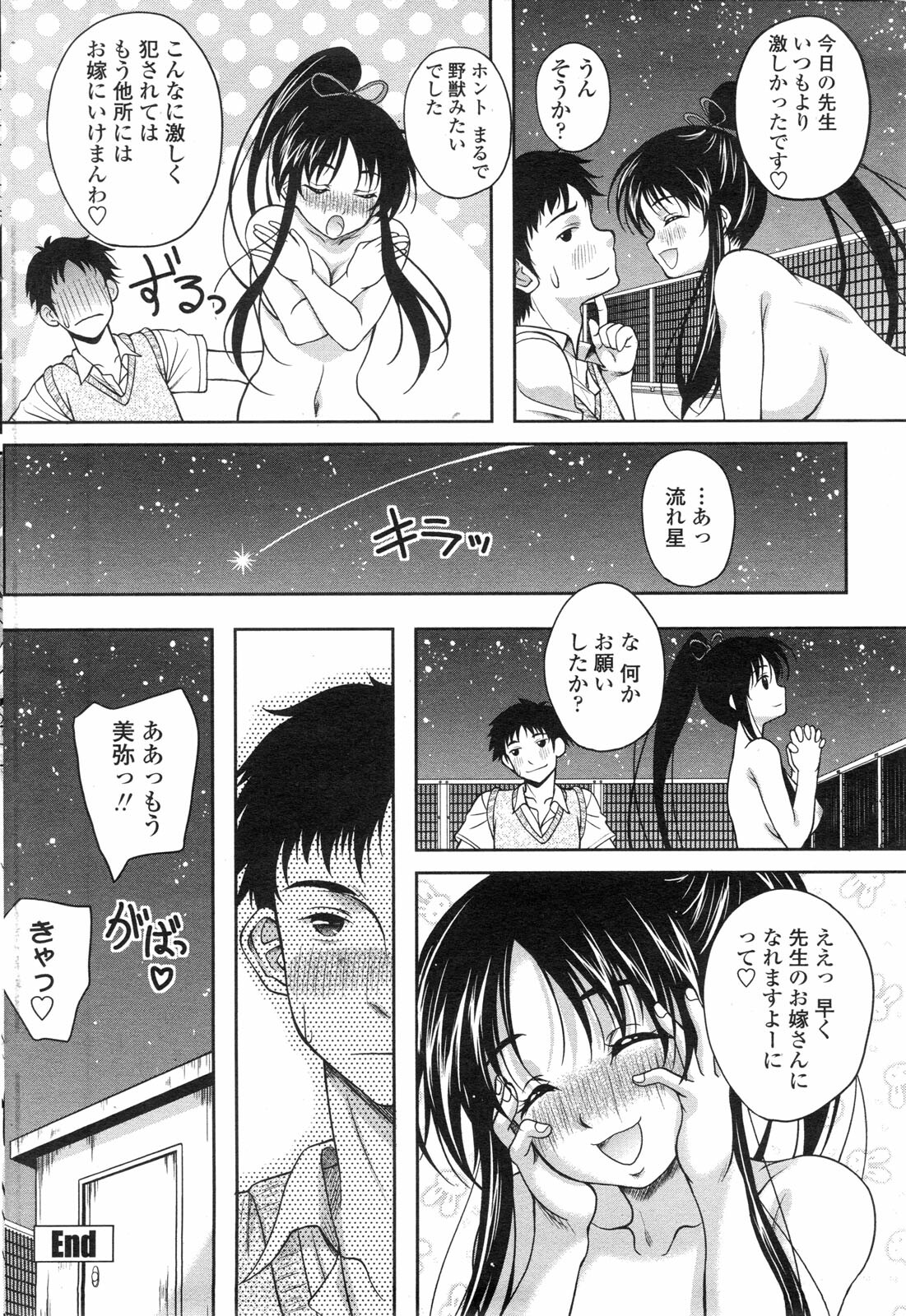 COMIC Penguin Club Sanzokuban 2009-10 page 149 full