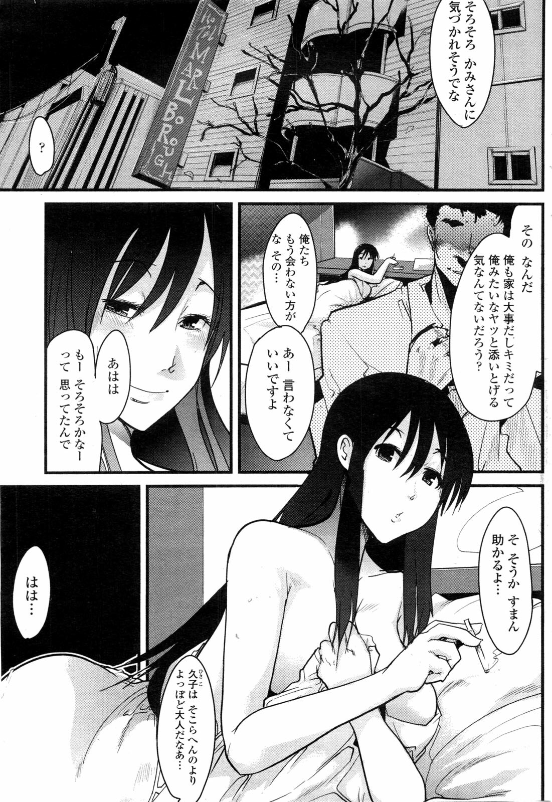 COMIC Penguin Club Sanzokuban 2009-10 page 150 full