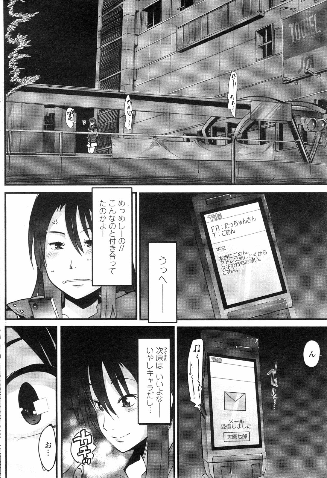 COMIC Penguin Club Sanzokuban 2009-10 page 151 full