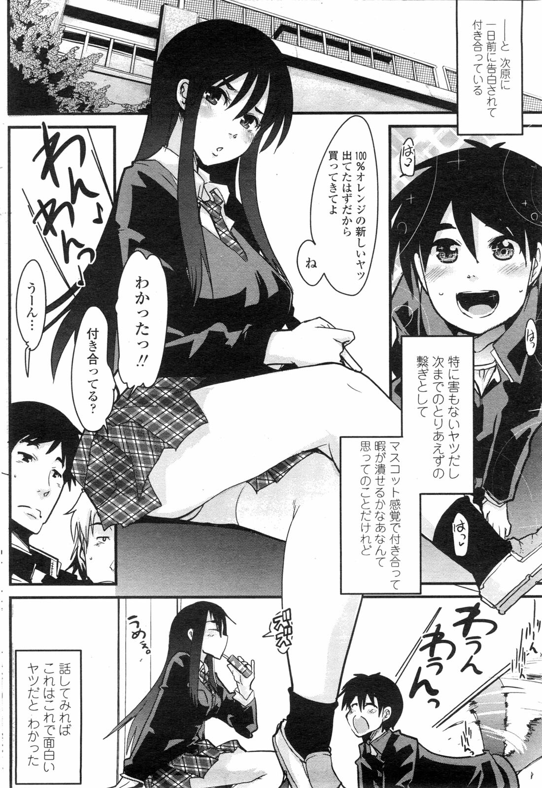 COMIC Penguin Club Sanzokuban 2009-10 page 153 full