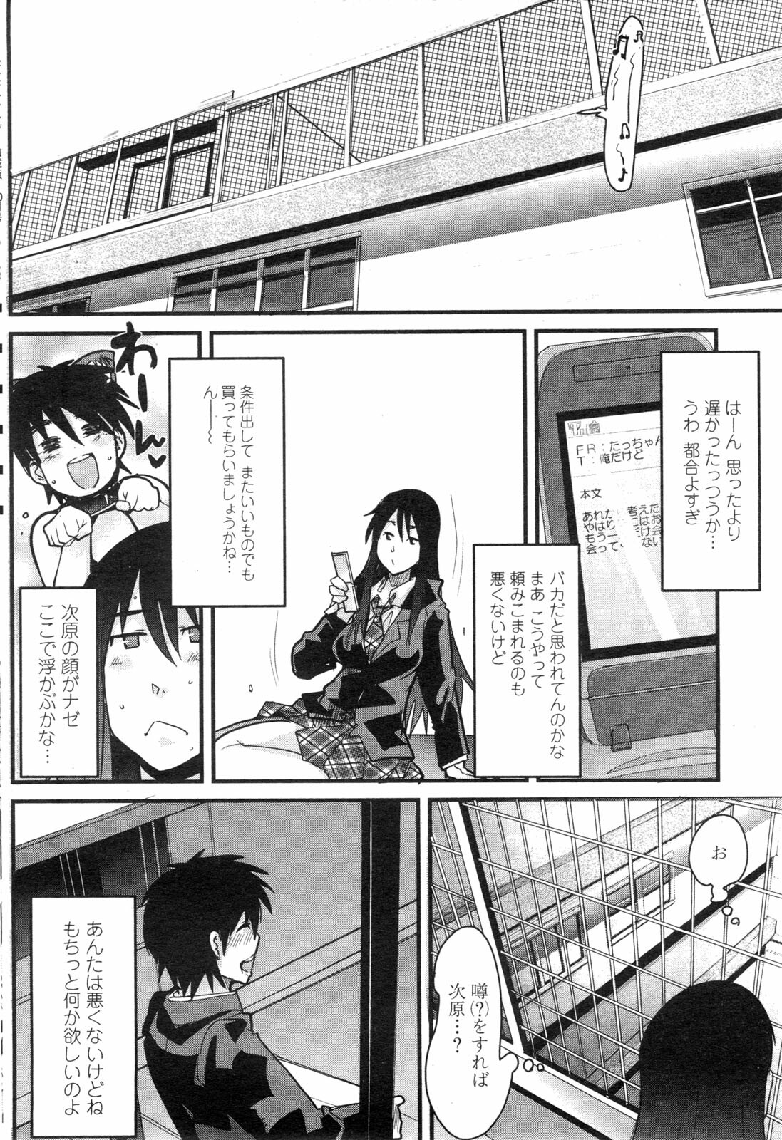 COMIC Penguin Club Sanzokuban 2009-10 page 155 full