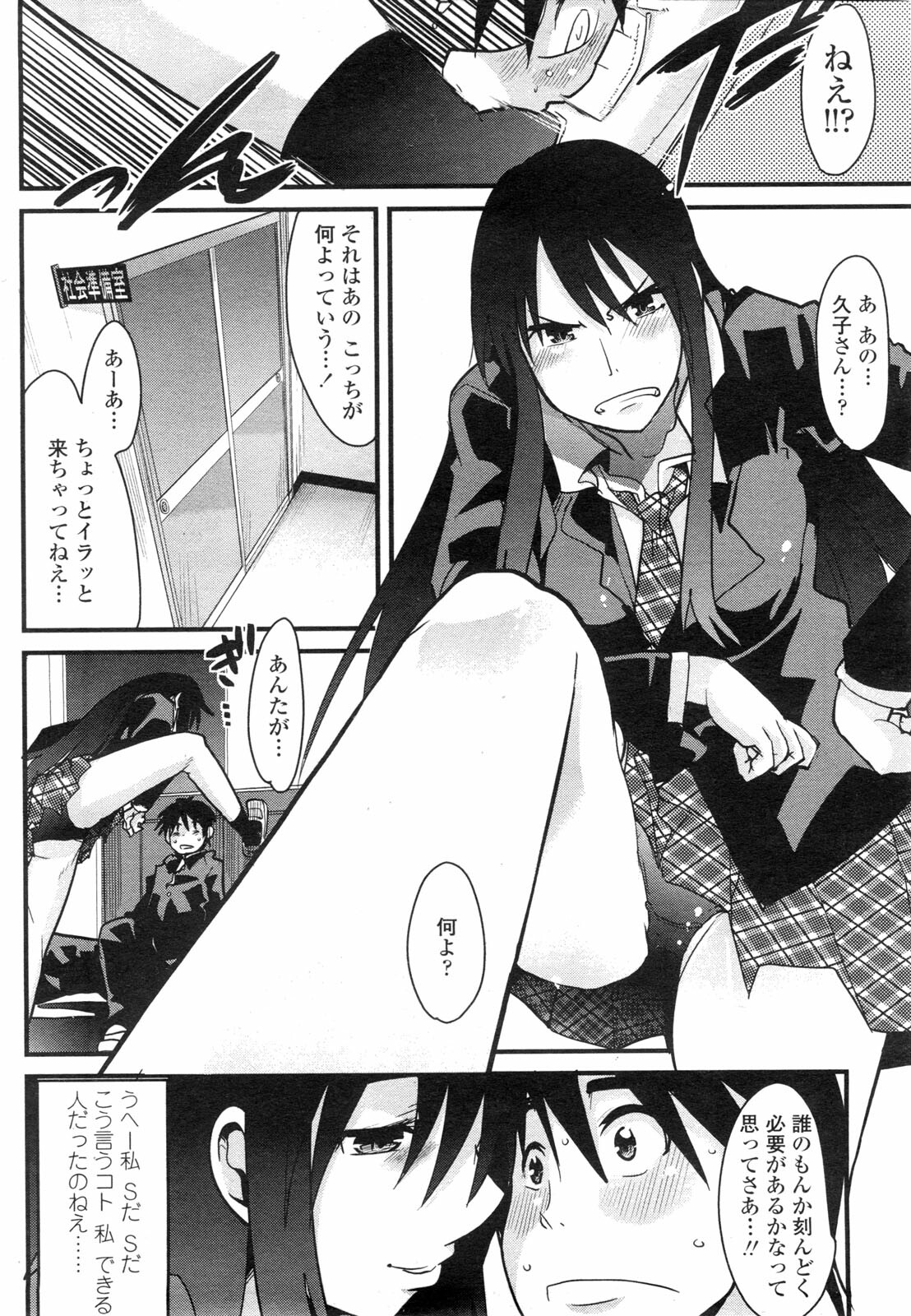 COMIC Penguin Club Sanzokuban 2009-10 page 157 full