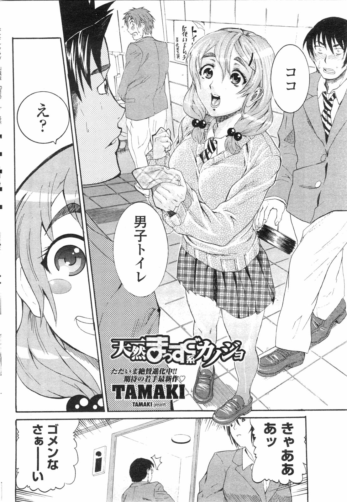 COMIC Penguin Club Sanzokuban 2009-10 page 171 full