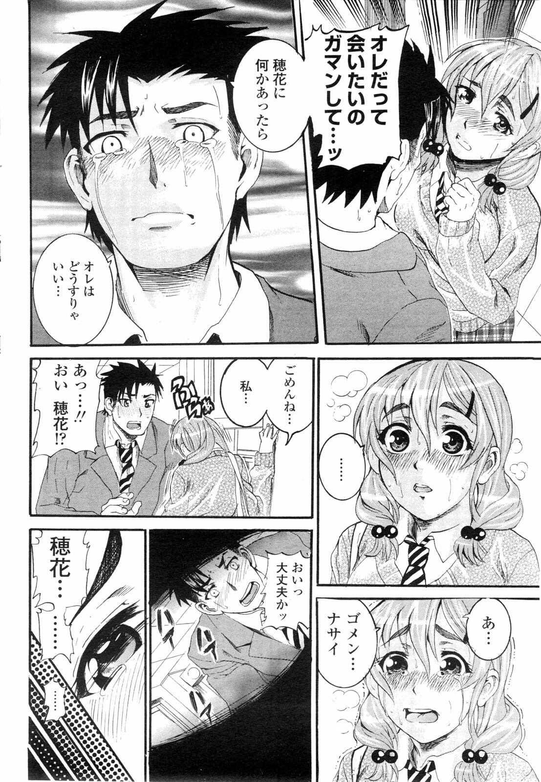 COMIC Penguin Club Sanzokuban 2009-10 page 177 full