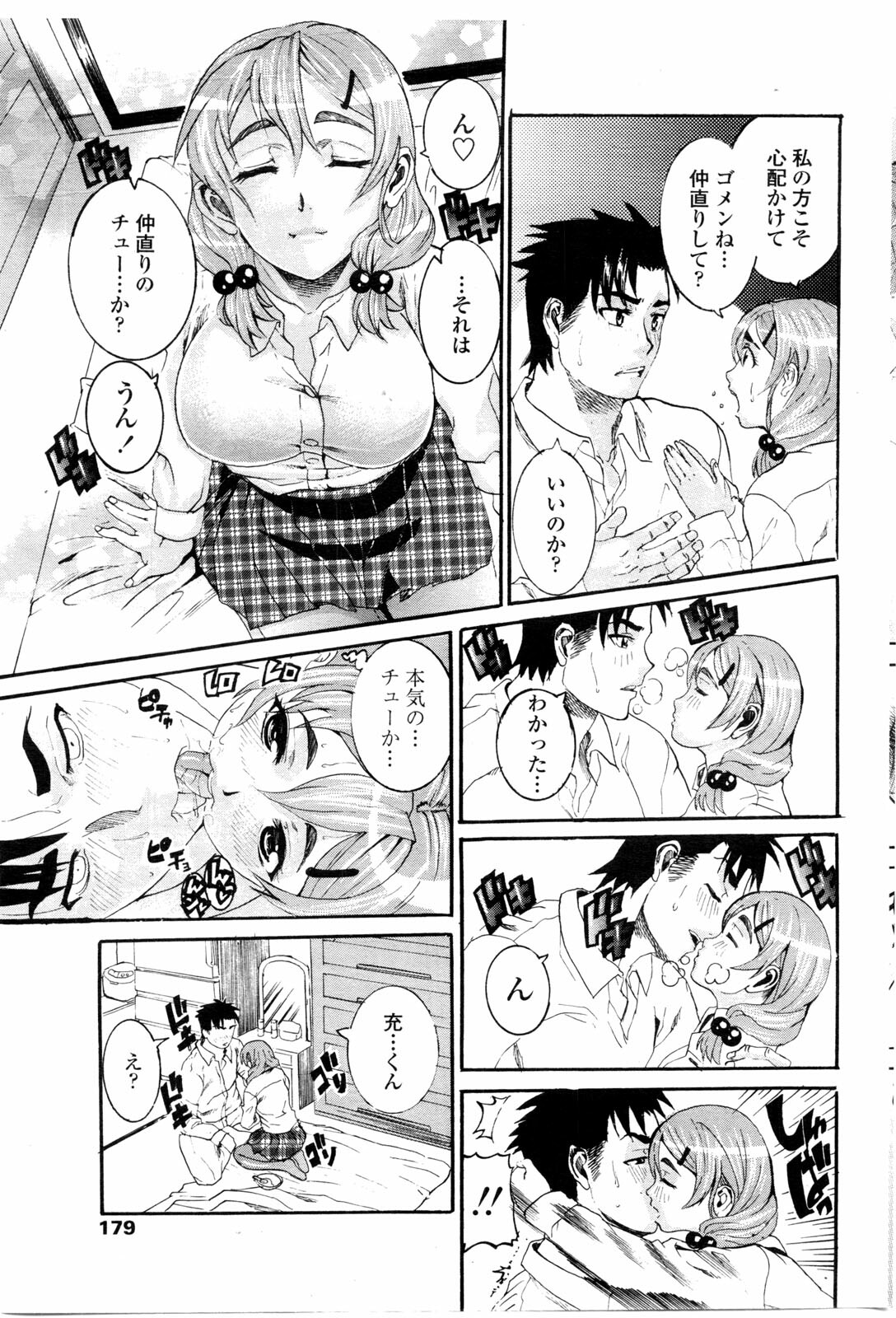 COMIC Penguin Club Sanzokuban 2009-10 page 180 full