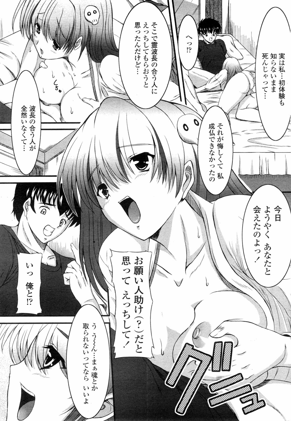 COMIC Penguin Club Sanzokuban 2009-10 page 74 full