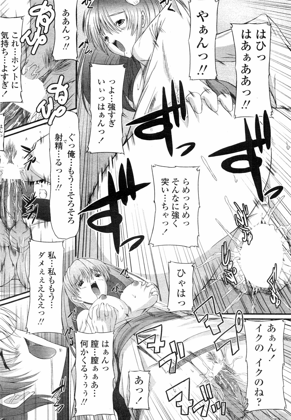 COMIC Penguin Club Sanzokuban 2009-10 page 83 full