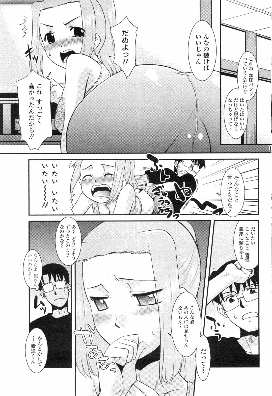 COMIC Penguin Club Sanzokuban 2009-10 page 88 full