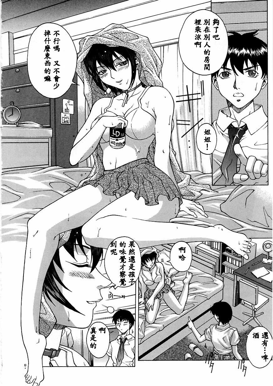 [Akino Hidefumi] Yuuwaku - Seduction [Chinese] page 134 full