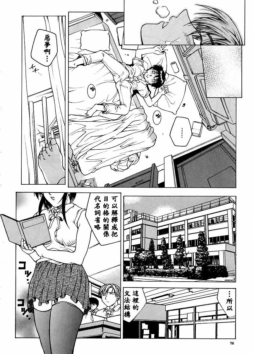 [Akino Hidefumi] Yuuwaku - Seduction [Chinese] page 75 full