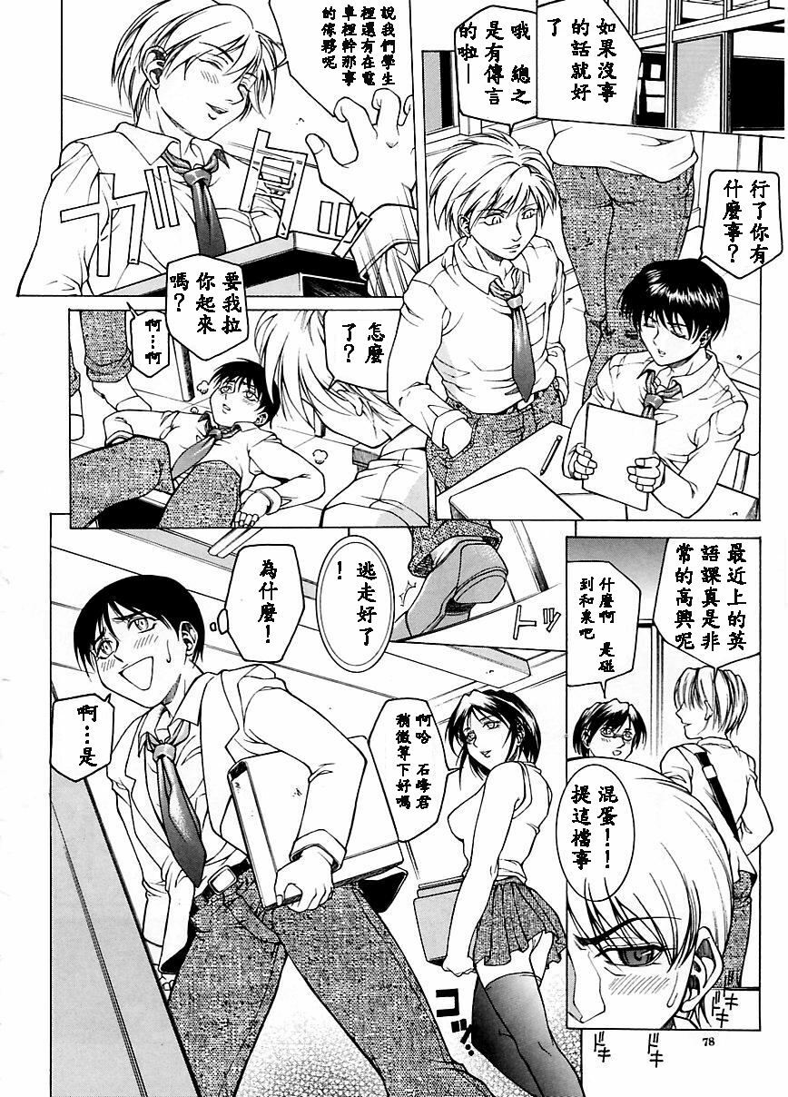 [Akino Hidefumi] Yuuwaku - Seduction [Chinese] page 77 full
