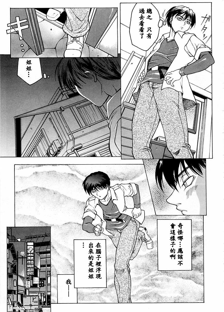 [Akino Hidefumi] Yuuwaku - Seduction [Chinese] page 82 full