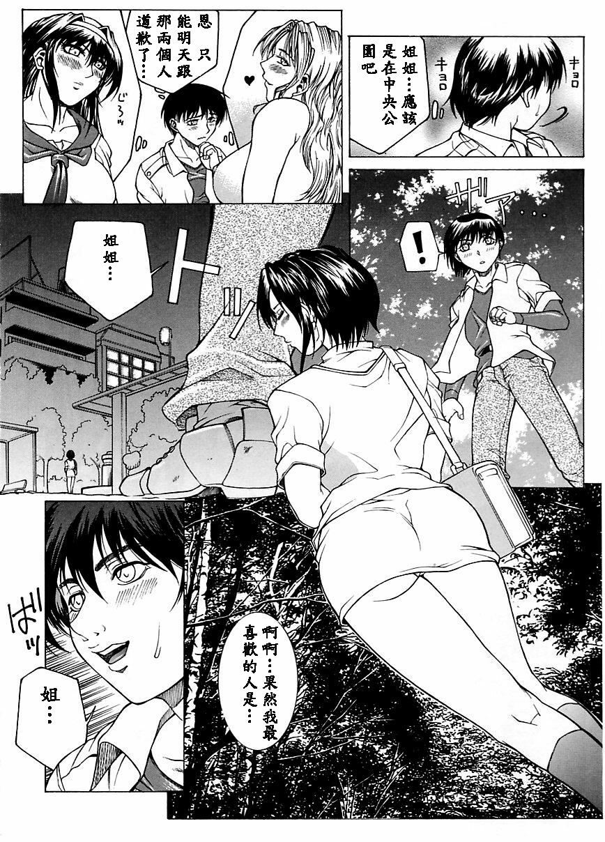 [Akino Hidefumi] Yuuwaku - Seduction [Chinese] page 83 full