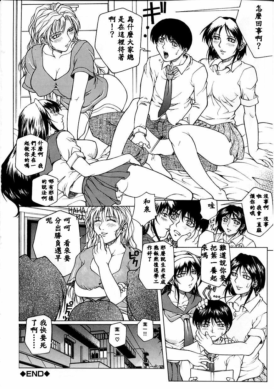 [Akino Hidefumi] Yuuwaku - Seduction [Chinese] page 96 full