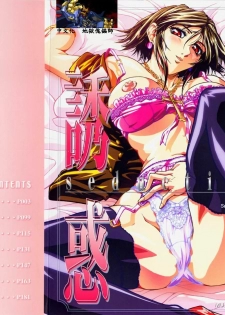 [Akino Hidefumi] Yuuwaku - Seduction [Chinese]