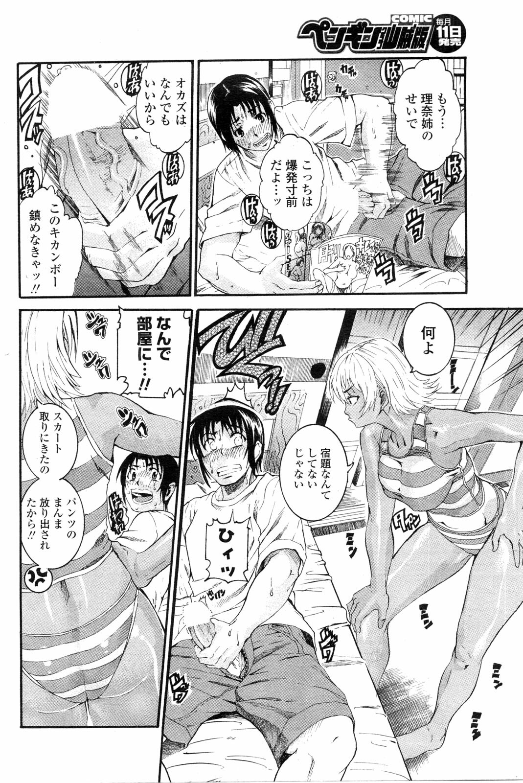 COMIC Penguin Club Sanzokuban 2009-09 page 107 full
