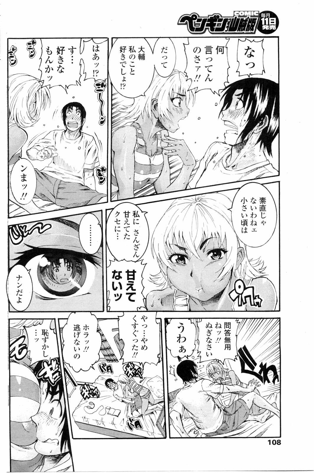 COMIC Penguin Club Sanzokuban 2009-09 page 109 full