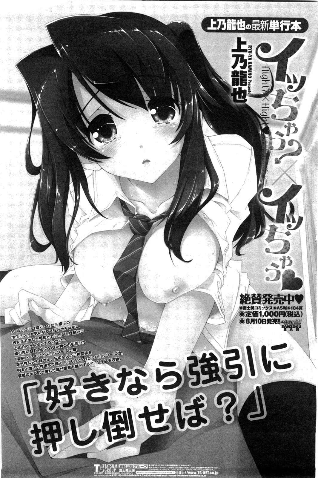 COMIC Penguin Club Sanzokuban 2009-09 page 122 full