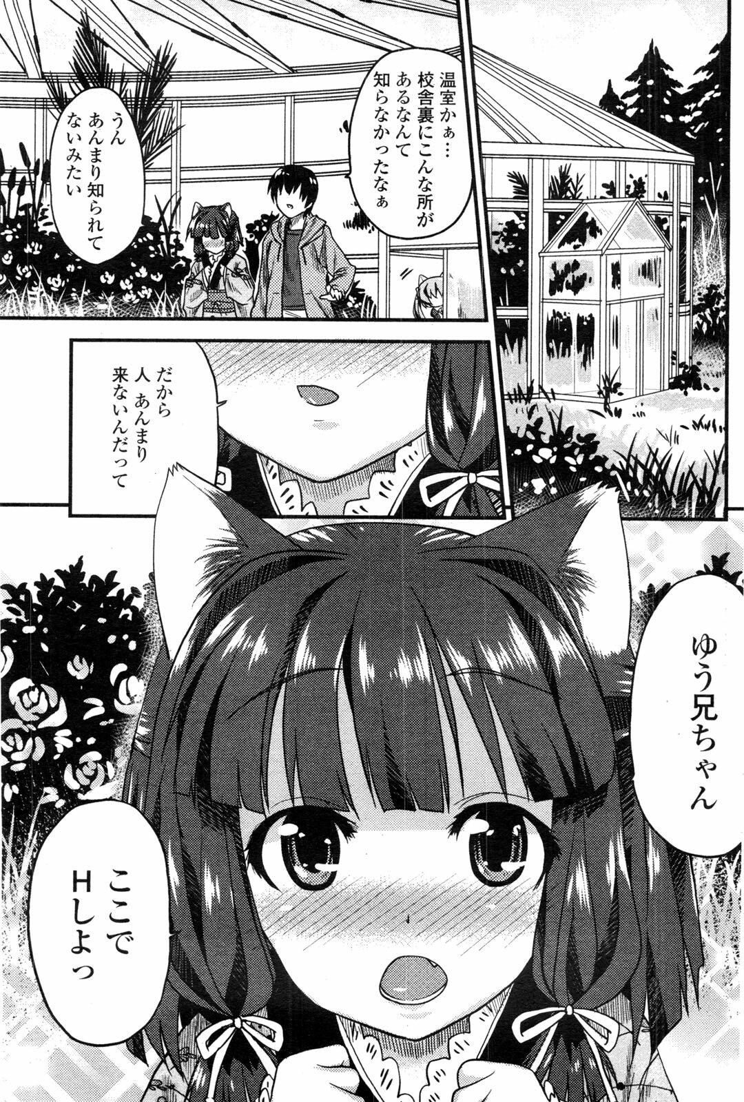 COMIC Penguin Club Sanzokuban 2009-09 page 132 full