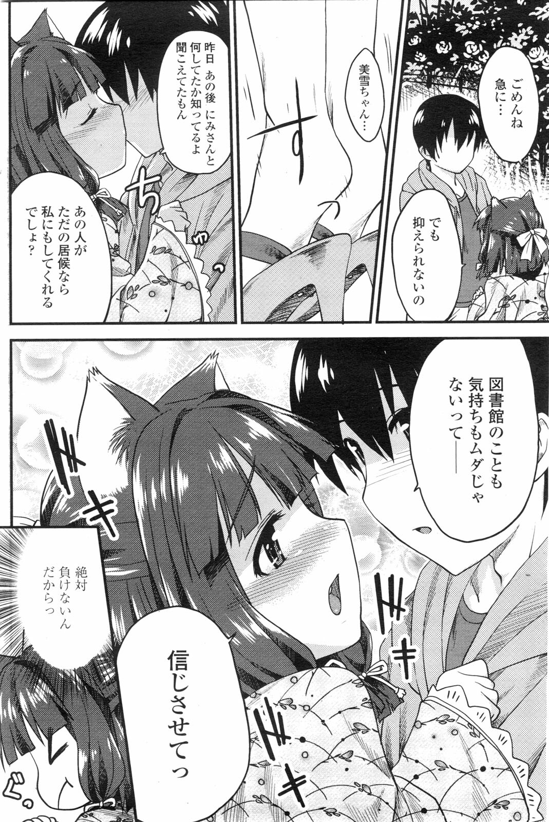 COMIC Penguin Club Sanzokuban 2009-09 page 133 full