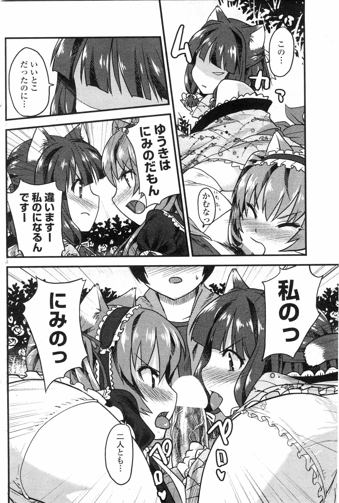 COMIC Penguin Club Sanzokuban 2009-09 page 135 full
