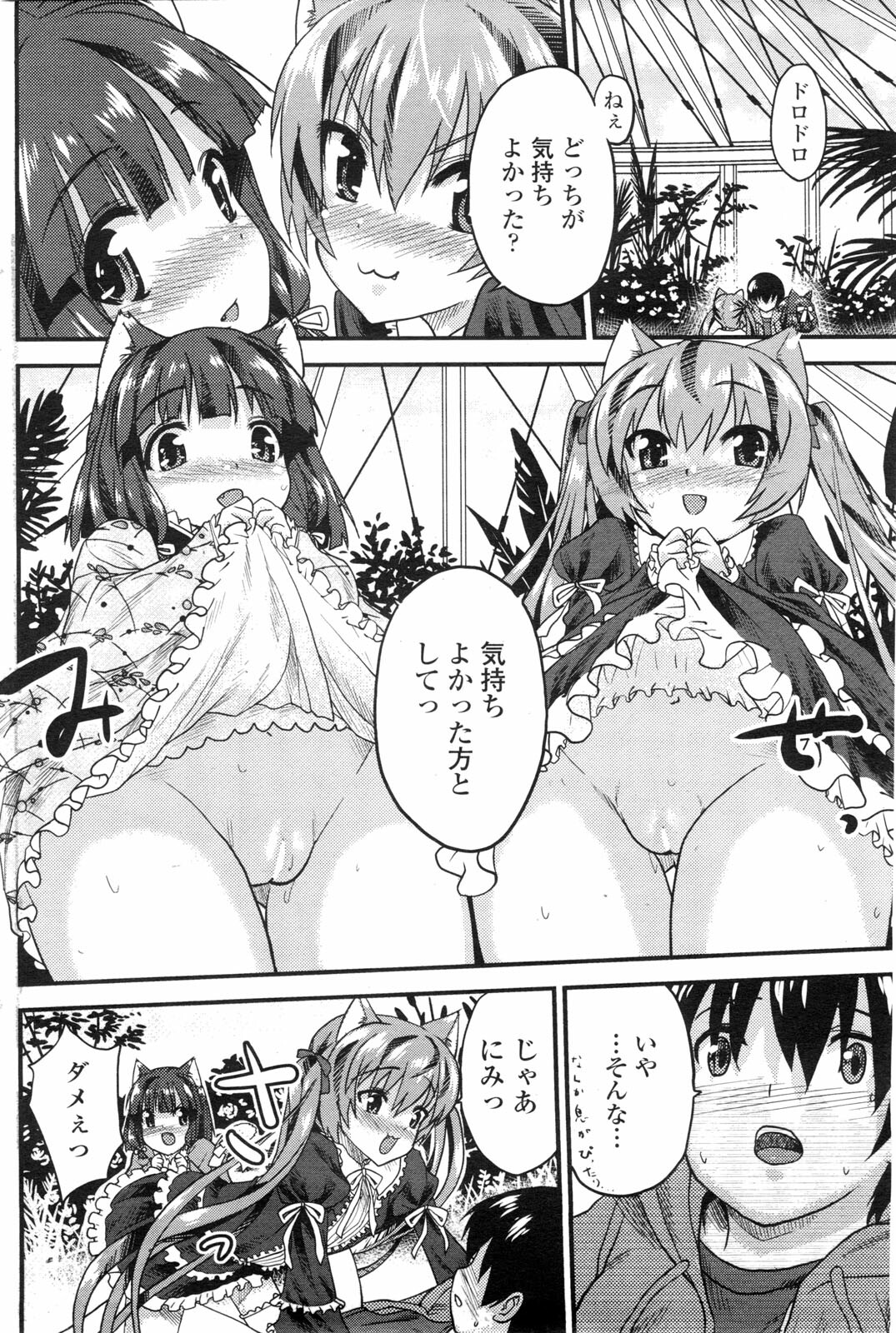 COMIC Penguin Club Sanzokuban 2009-09 page 137 full