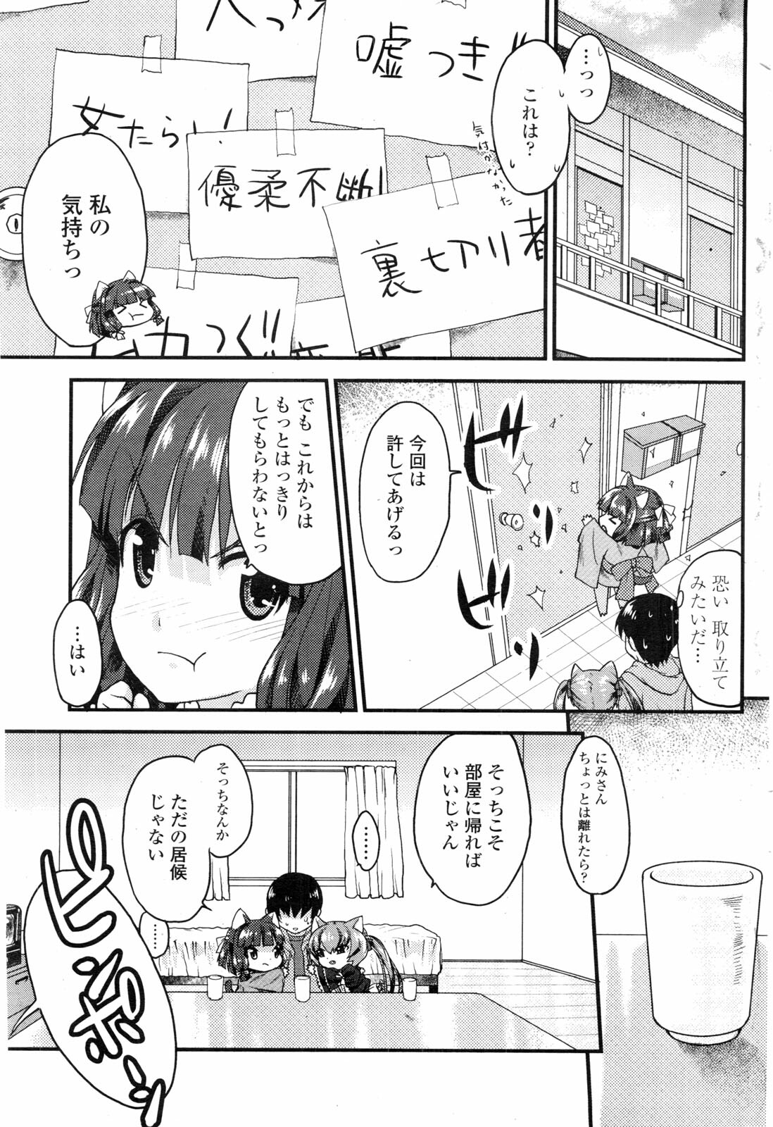COMIC Penguin Club Sanzokuban 2009-09 page 142 full