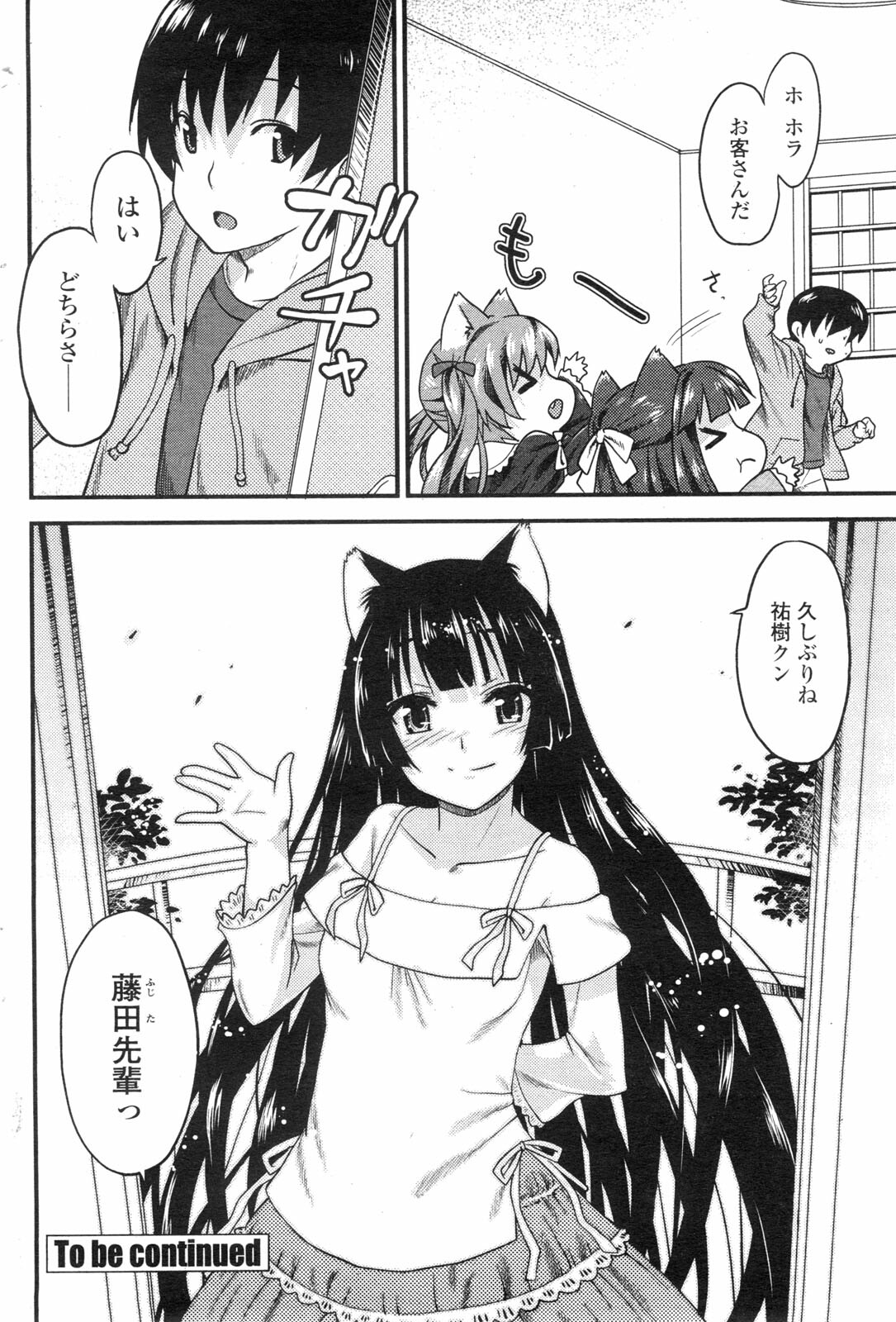 COMIC Penguin Club Sanzokuban 2009-09 page 143 full