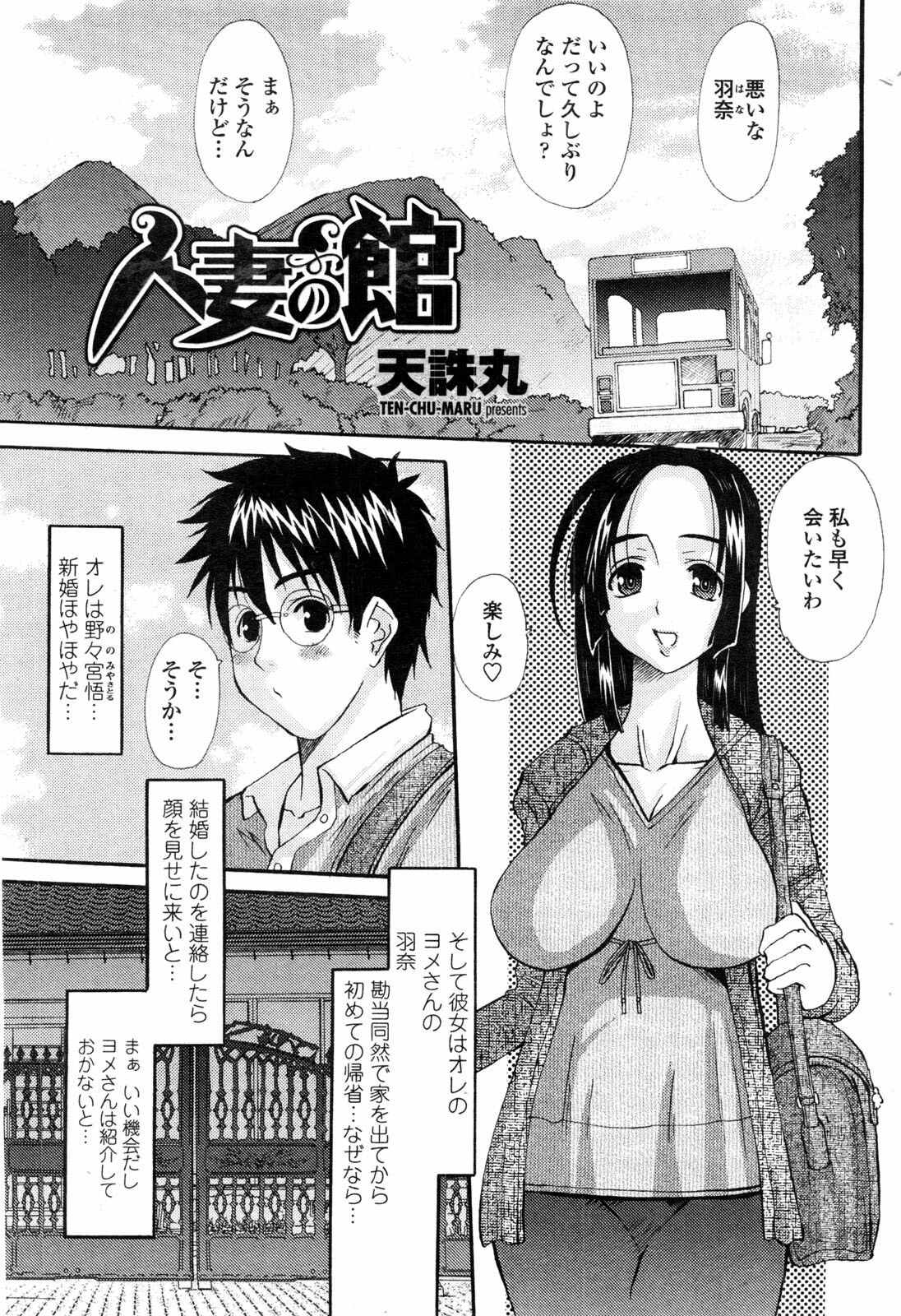 COMIC Penguin Club Sanzokuban 2009-09 page 144 full