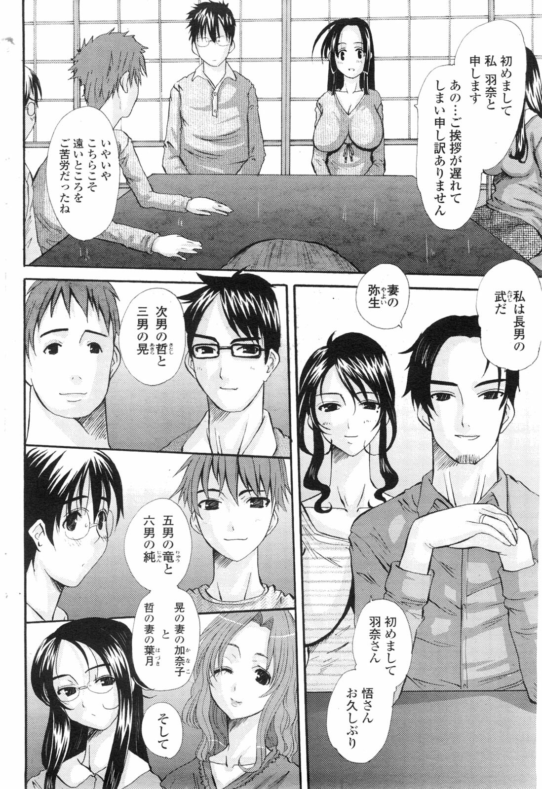 COMIC Penguin Club Sanzokuban 2009-09 page 145 full