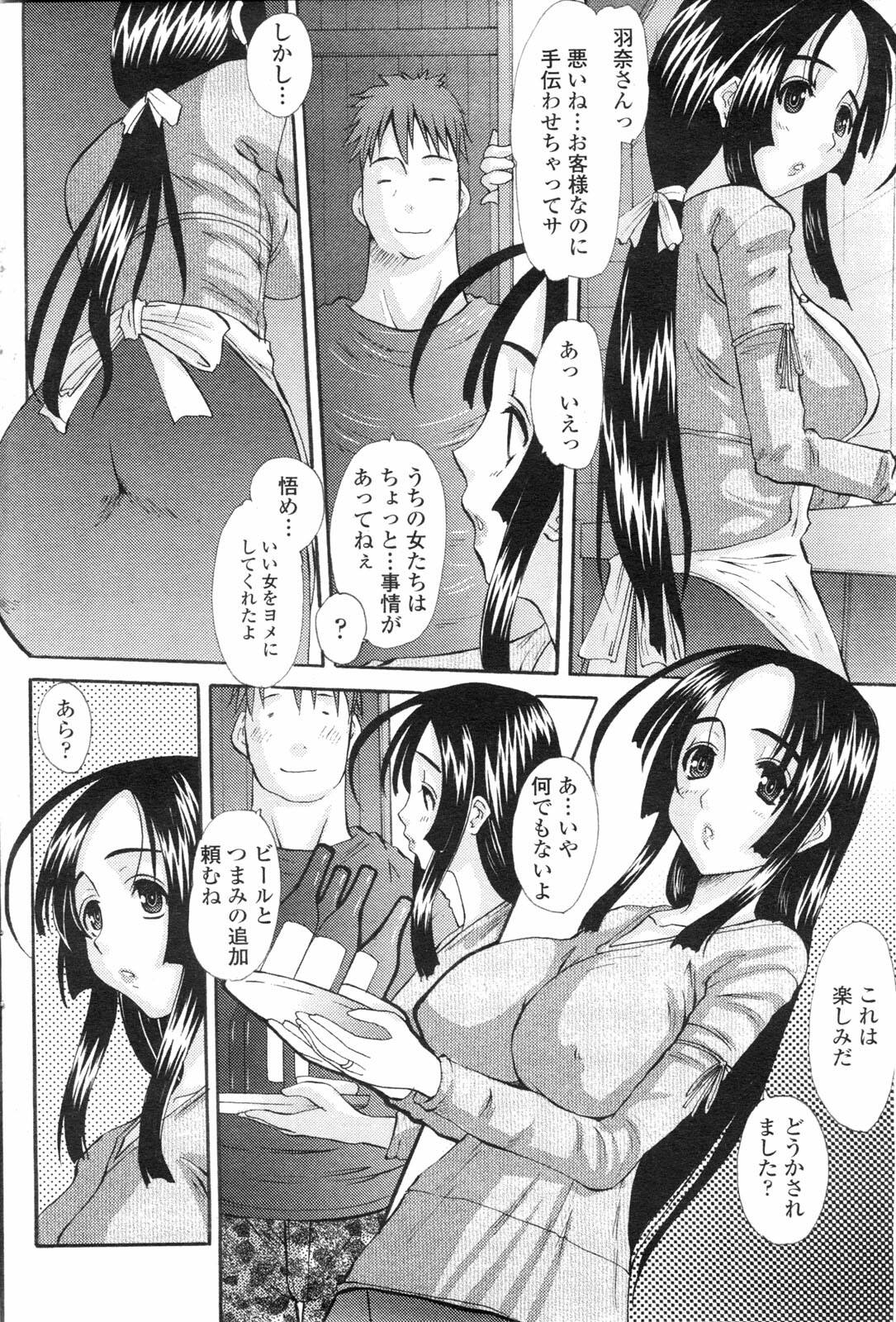 COMIC Penguin Club Sanzokuban 2009-09 page 147 full
