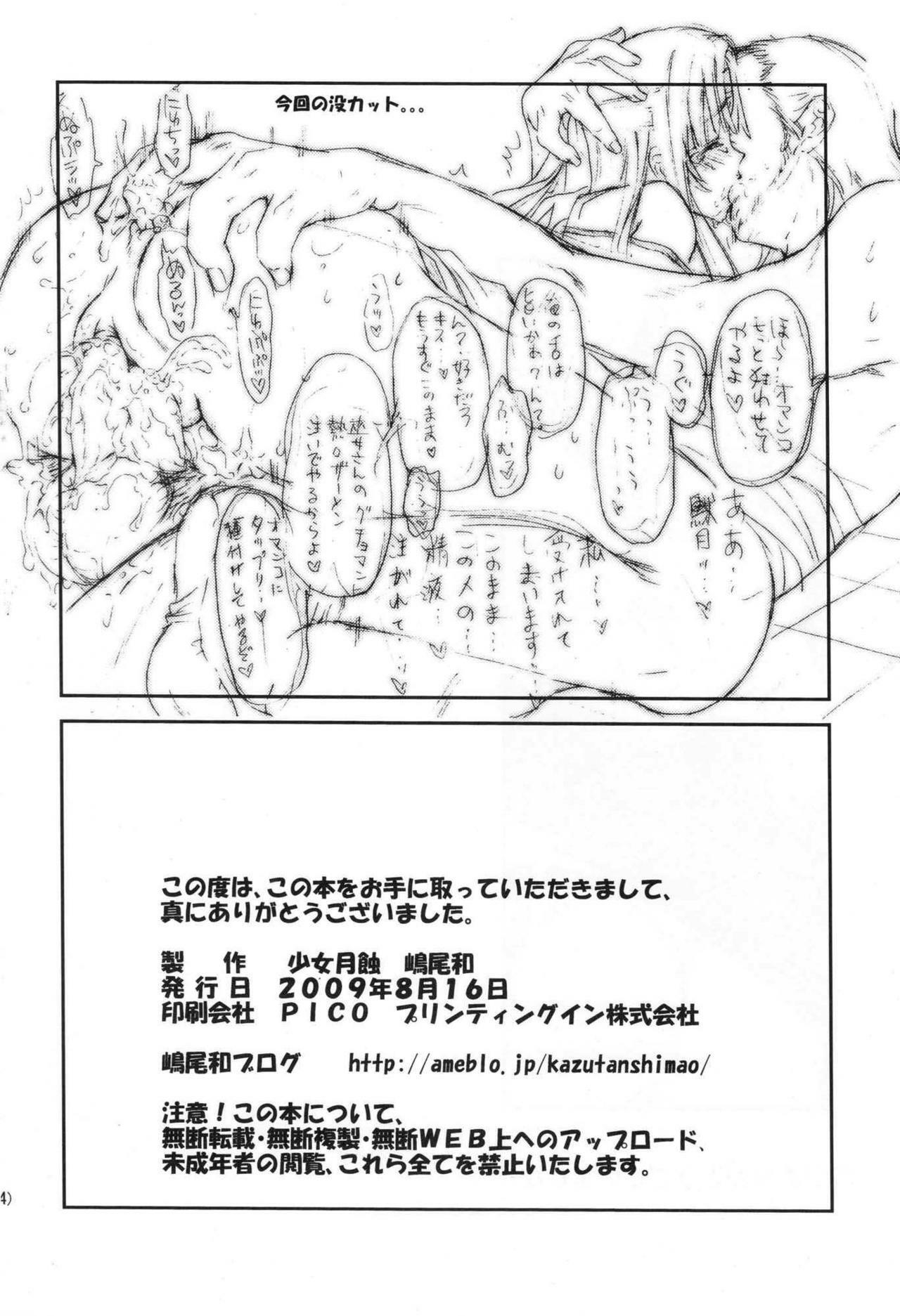 (C76) [Shoujo Gesshoku (Shimao Kazu)] Chichi to Yajuu (Queen's Blade) [English] {doujin-moe.us} page 33 full