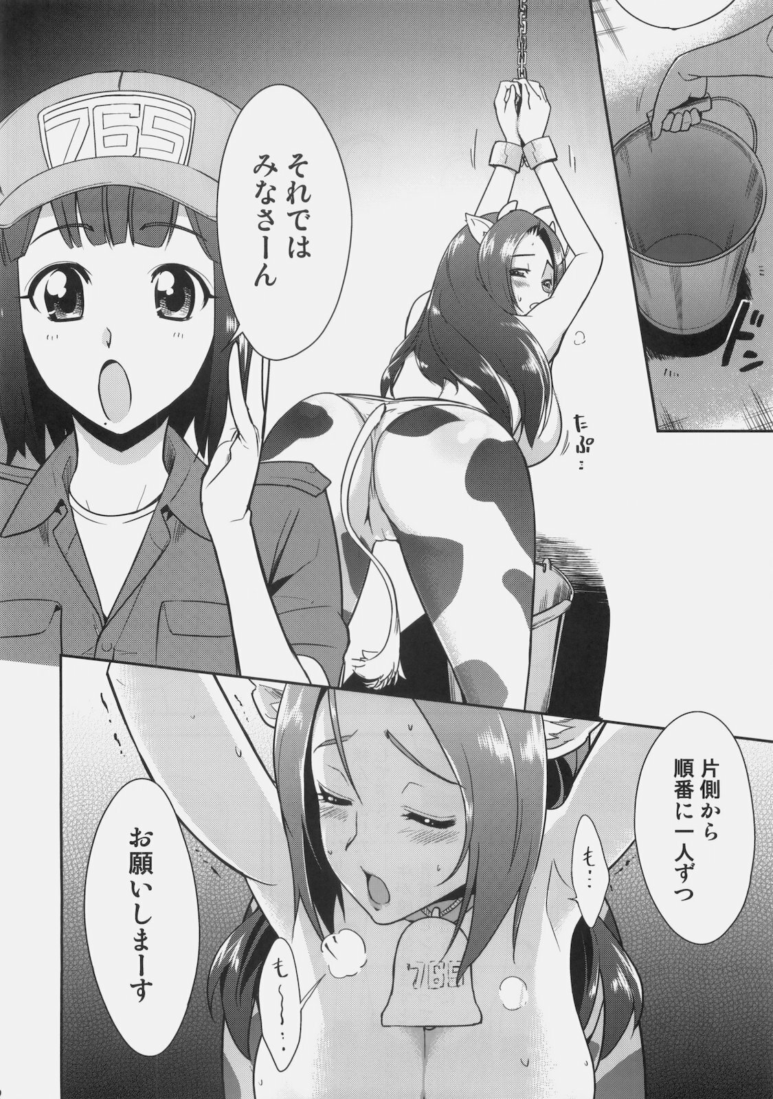 (C77) [KONTON-Lady-Studio (T-Hiko, DIT)] ~Otonashi Mousou Gekijou~ Super KOTORI Time - Azusa Hen (THE iDOLM@STER) page 11 full
