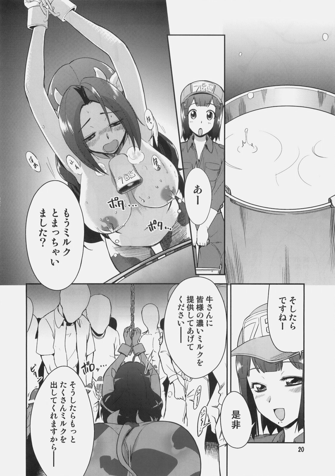 (C77) [KONTON-Lady-Studio (T-Hiko, DIT)] ~Otonashi Mousou Gekijou~ Super KOTORI Time - Azusa Hen (THE iDOLM@STER) page 19 full