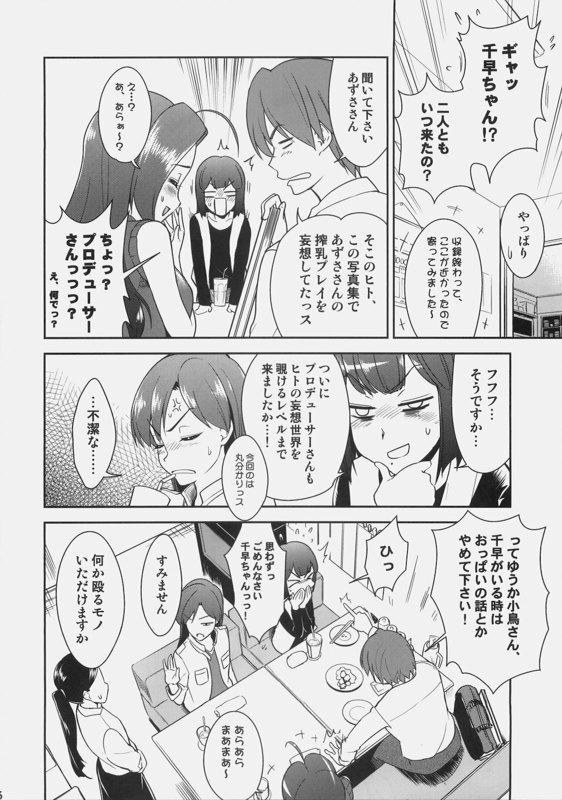 (C77) [KONTON-Lady-Studio (T-Hiko, DIT)] ~Otonashi Mousou Gekijou~ Super KOTORI Time - Azusa Hen (THE iDOLM@STER) page 35 full