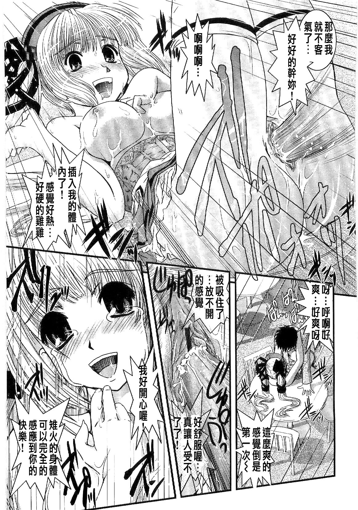 [Ikuya Daikokudou] Shitai! Kisetai!? Nugasetai!! [Chinese] page 110 full