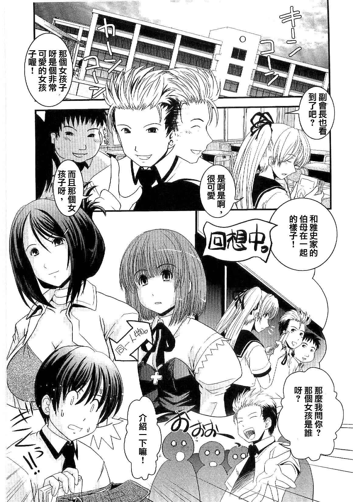 [Ikuya Daikokudou] Shitai! Kisetai!? Nugasetai!! [Chinese] page 20 full