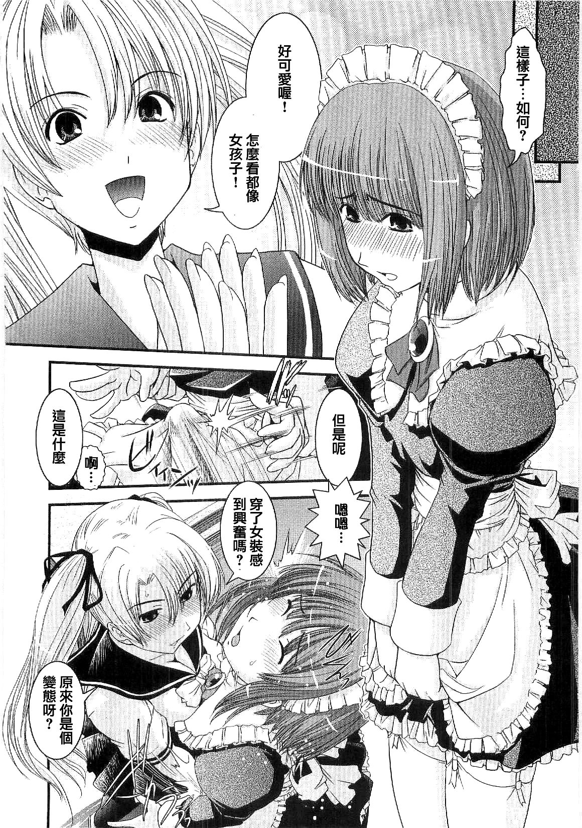 [Ikuya Daikokudou] Shitai! Kisetai!? Nugasetai!! [Chinese] page 25 full