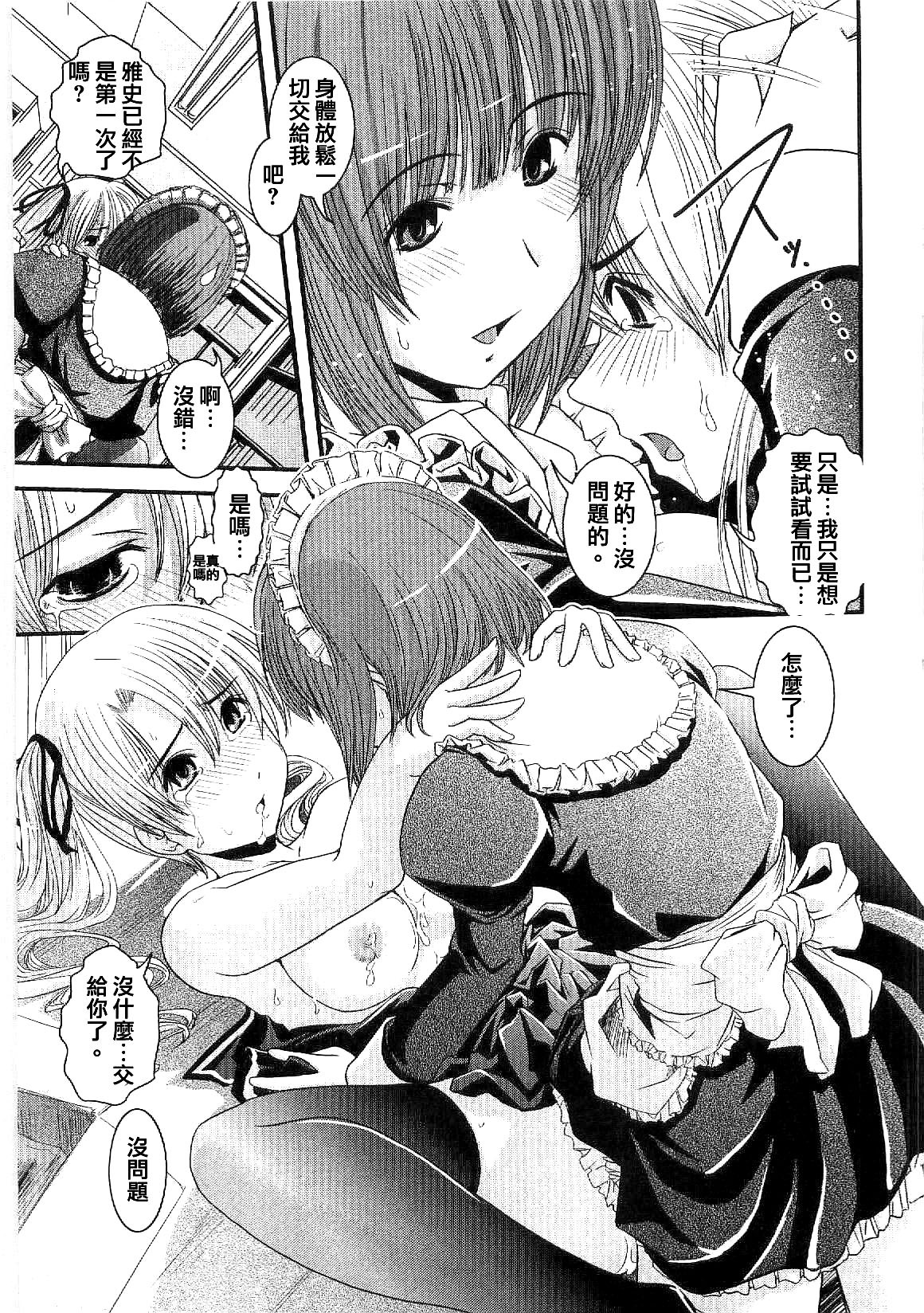 [Ikuya Daikokudou] Shitai! Kisetai!? Nugasetai!! [Chinese] page 32 full