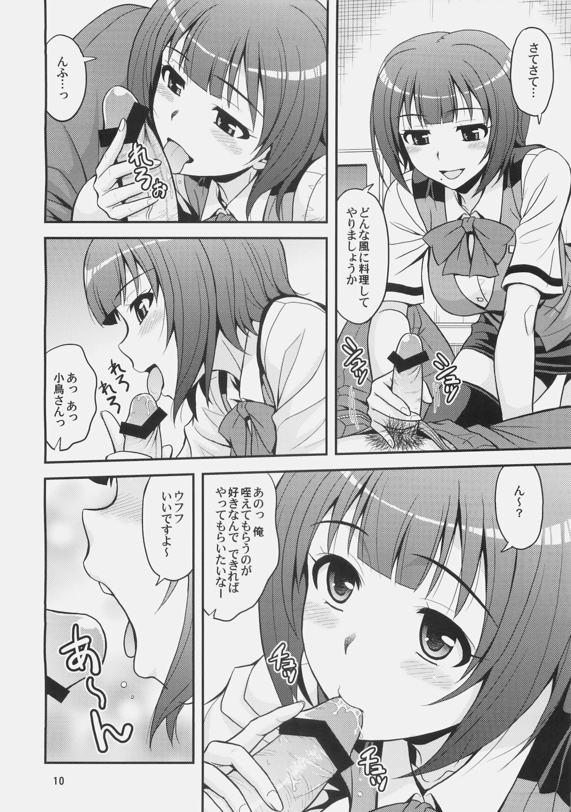 (ComiComi14) [Junpuumanpandou (Hida Tatsuo)] GM-IN!! (THE iDOLM@STER) page 10 full