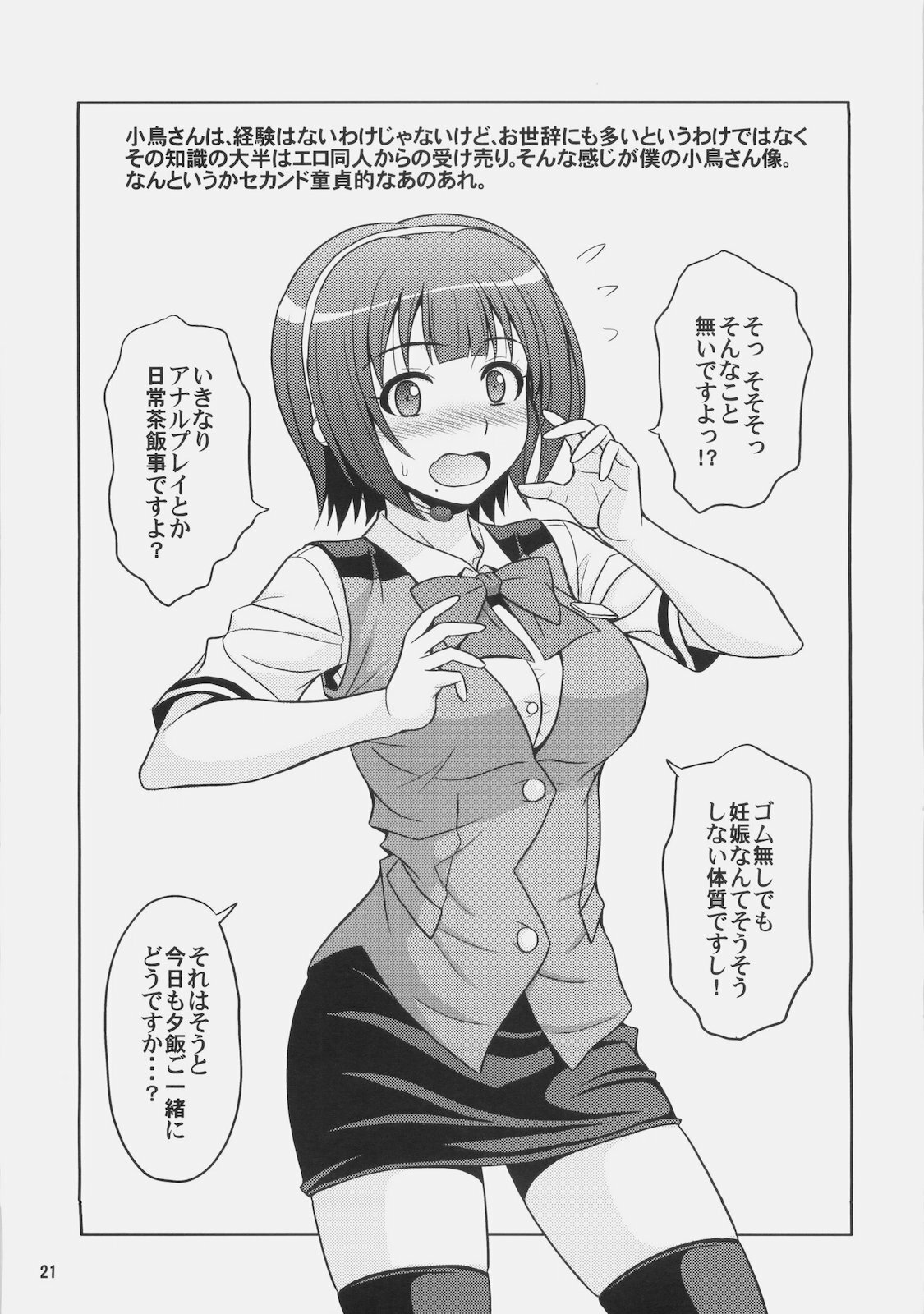 (ComiComi14) [Junpuumanpandou (Hida Tatsuo)] GM-IN!! (THE iDOLM@STER) page 21 full
