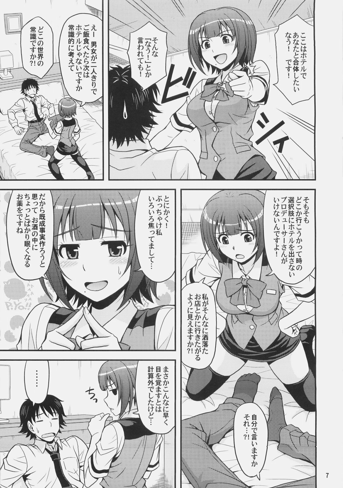 (ComiComi14) [Junpuumanpandou (Hida Tatsuo)] GM-IN!! (THE iDOLM@STER) page 7 full