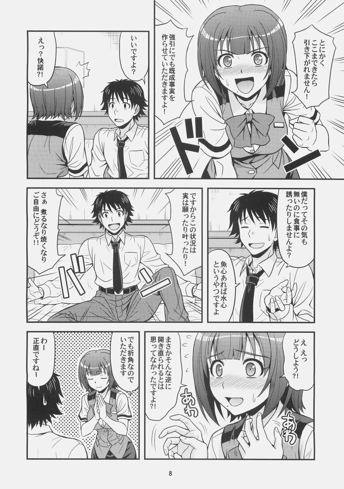 (ComiComi14) [Junpuumanpandou (Hida Tatsuo)] GM-IN!! (THE iDOLM@STER) page 8 full