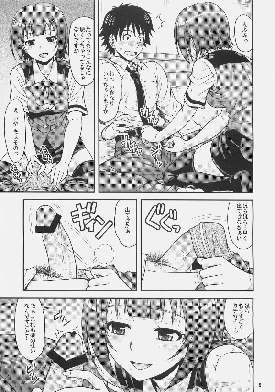 (ComiComi14) [Junpuumanpandou (Hida Tatsuo)] GM-IN!! (THE iDOLM@STER) page 9 full