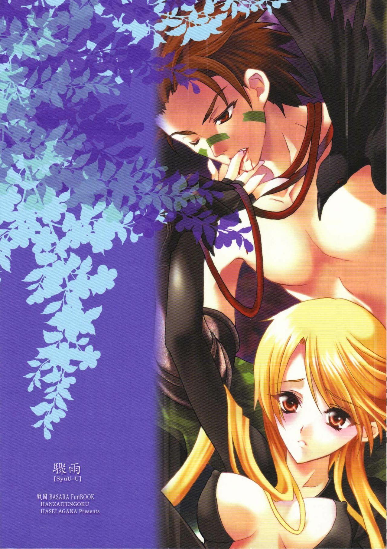 (ComiChara 2) [Hanzai Tengoku (Hasei Agana)] SyuU-U (Sengoku Basara) page 34 full