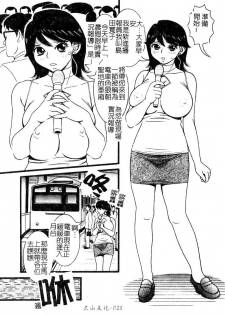 [Sekiken] Roshutsu Chitai - Exposure Disgraceful behavior [Chinese] - page 26